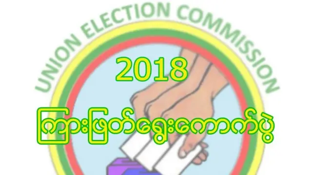 ရွေးကောက်ပွဲ