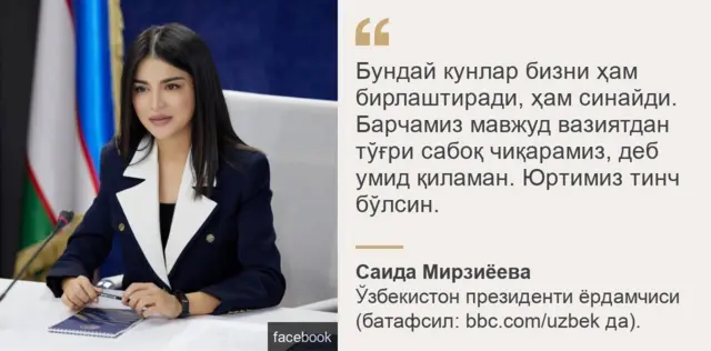 Saida Mirziyoyeva