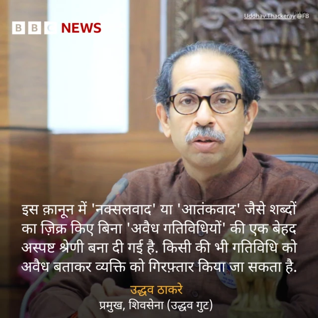 उद्धव ठाकरे ने भी इस क़ानून का विरोध किया है