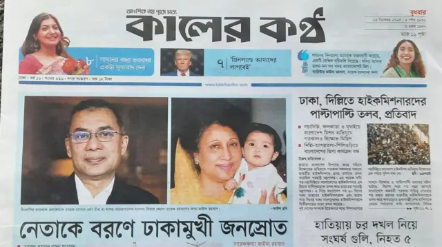 কালের কণ্ঠ