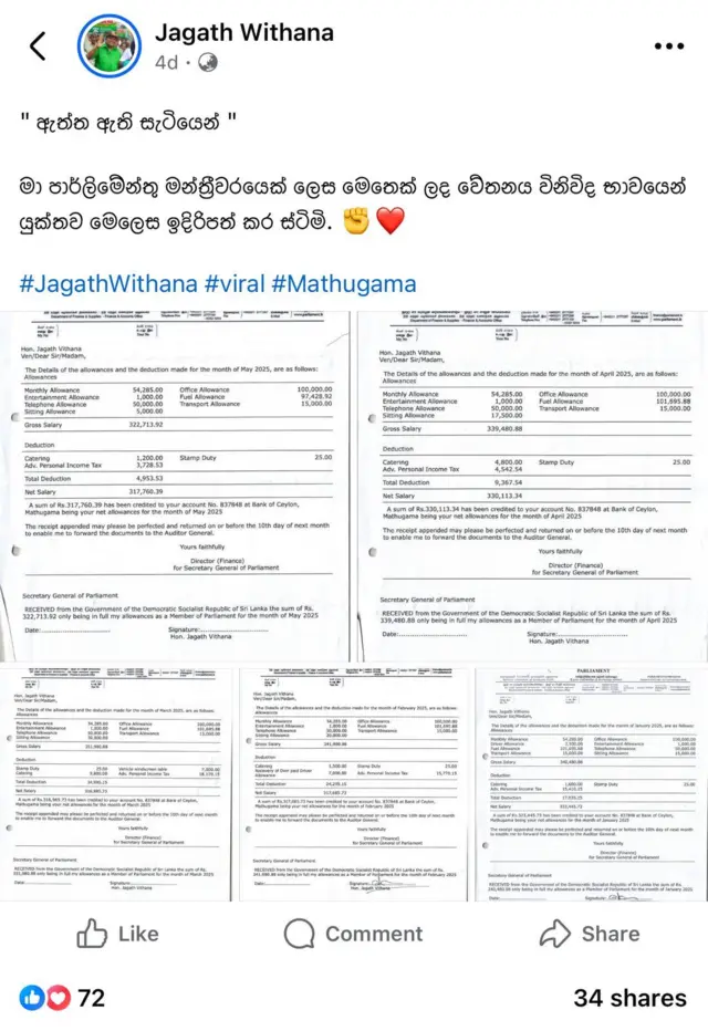පාර්ලිමේන්තු මන්ත්‍රී ජගත් විතාන සිය මන්ත්‍රී වැටුප් පිලිබඳව පළකර තිබු සමාජ මාධ්‍ය සටහන

