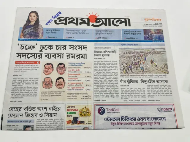 দৈনিক প্রথম আলো