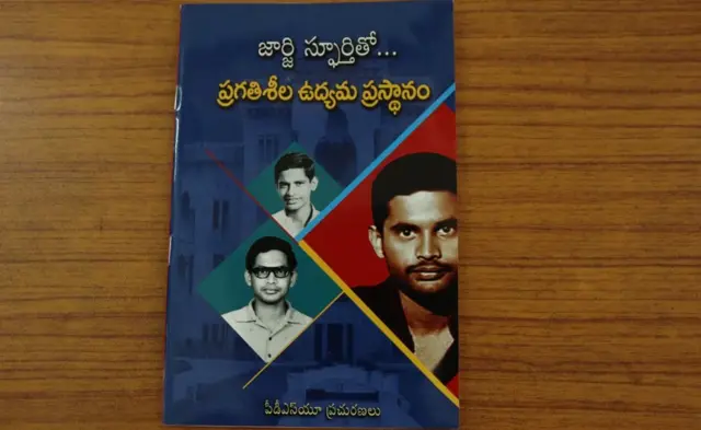 జార్జ్ రెడ్డి