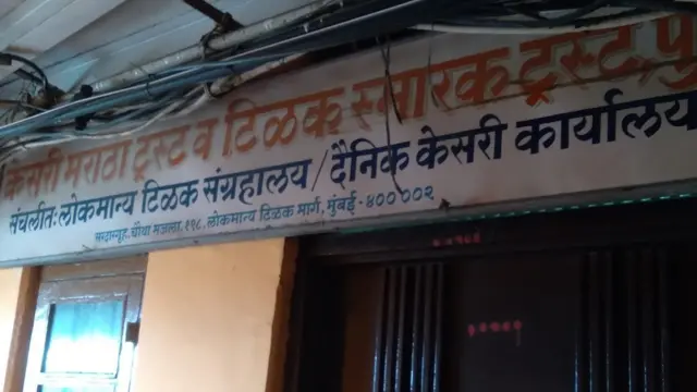 सरदारगृह मुंबई टिळक निधन