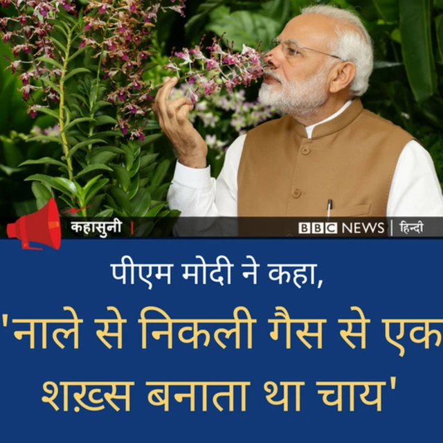 कहासुनी, पीएम मोदी