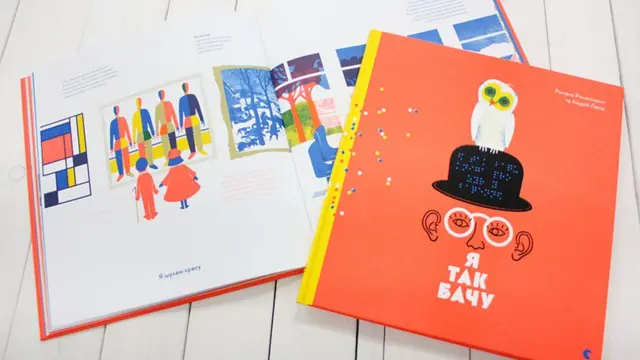 Книга "Я так бачу"