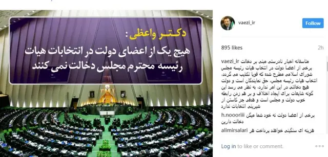 اینستاگرام محمود واعظی وزیر ارتباطات و فناوری اطلاعات