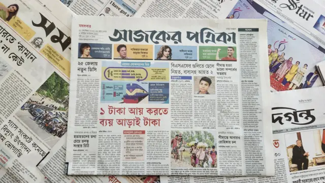 আজকের পত্রিকা