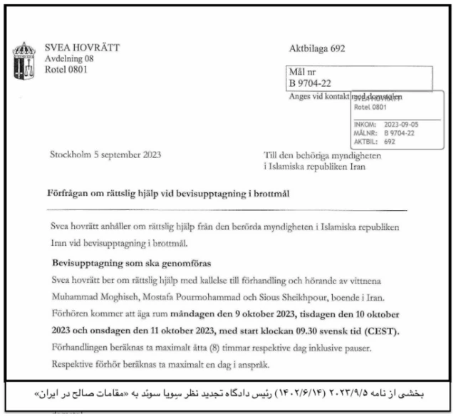بخشی از نامه رئیس دادگاه تجدید نظر سِویا سوئد به «مقامات صالح در ایران»