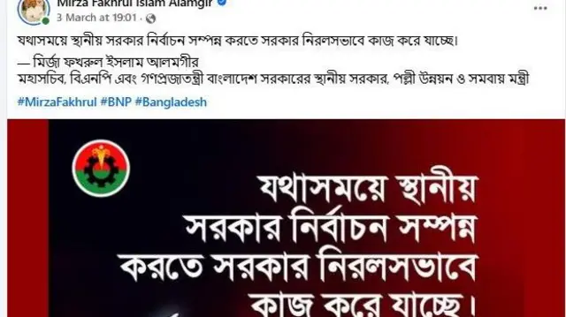 সিটি কর্পোরেশনসহ স্থানীয় সরকার নির্বাচন বিলম্বিত হবার আশঙ্কার জবাবে মির্জা ফখরুল ইসলাম আলমগীর