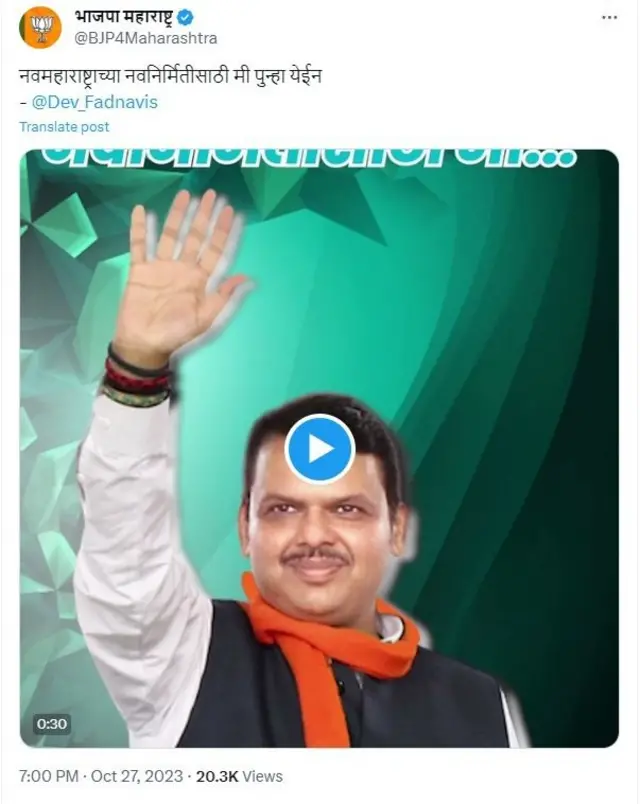 मी पुन्हा येईन', भाजपाने देवेंद्र फडणवीसांची कविता ट्वीट केल्यामुळे खळबळ