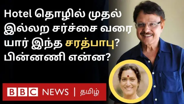 சரத் பாபு