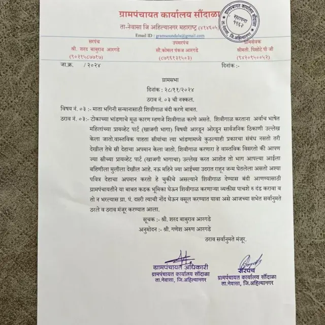 सौंदाला ग्राम पंचायत का प्रस्ताव.