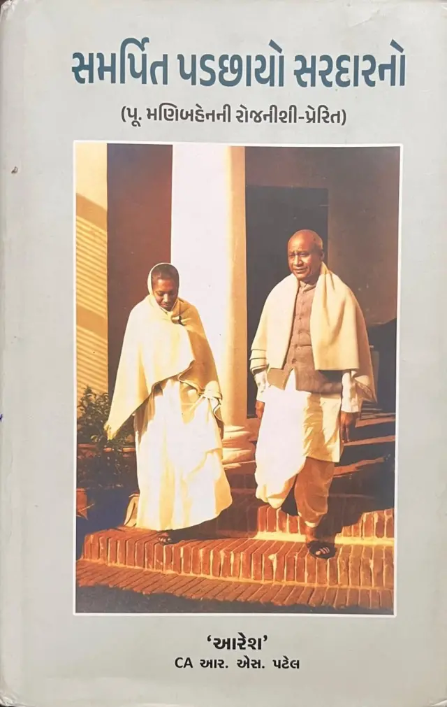 મણિબહેનની ડાયરી, સરદાર પટેલ, નહેરુ, ઇતિહાસ, ભાજપ, કૉંગ્રેસ, બીબીસી ગુજરાતી