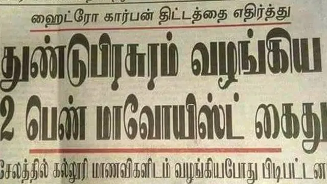 பத்திரிக்கை தலைப்பு