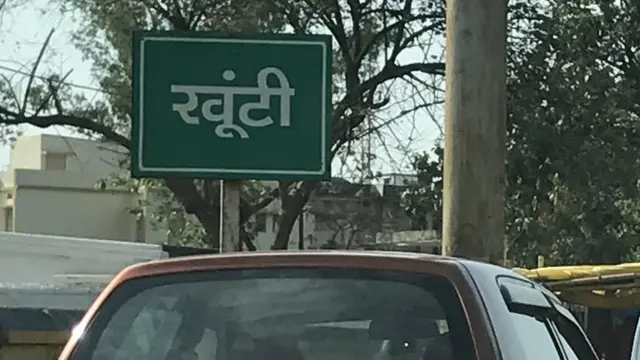 खूटी