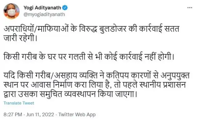 યોગી આદિત્યનાથ બુલડોઝર