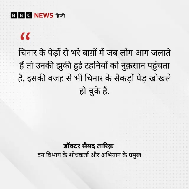 वन विभाग के शोधकर्ता डॉक्टर सैयद तारिक़