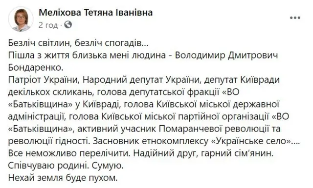 бондаренко