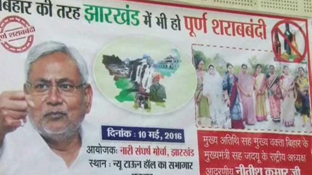 नीतीश कुमार का पोस्टर