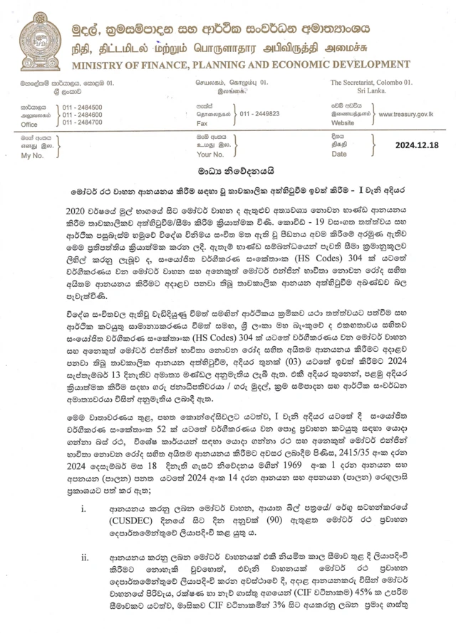 වාහන ආනයන සීමා ඉවත් කිරීම සඳහා කොන්දේසි 7ක් මුදල්, ක්‍රමසම්පාදන හා ආර්ථික කටයුතු අමාත්‍යංශය මගින් ප්‍රකාශයට පත් කර තිබේ.
