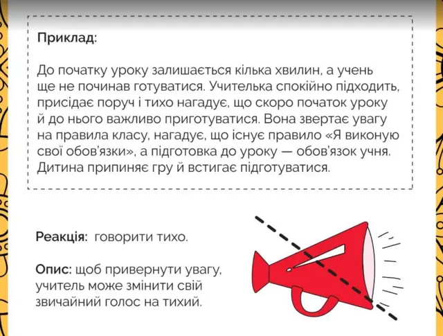 Поради для вчителів, як організовувати дисципліну в класі