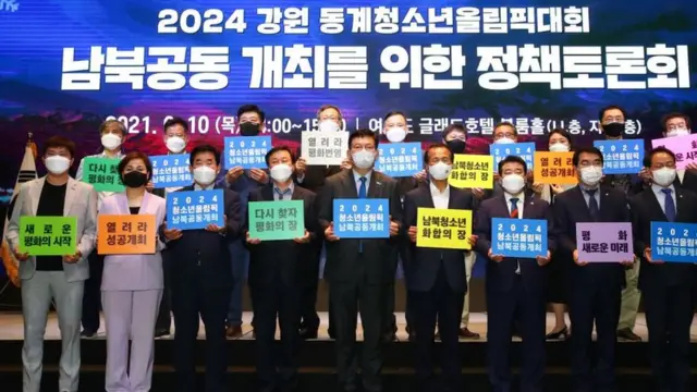 송영길 더불어민주당 대표와 김진표 의원, 최문순 강원도지사 등 참석자들이 10일 서울 여의도 글래드호텔에서 열린 '2024 강원 동계청소년올림픽대회 남북공동 개최를 위한 정책토론회'에서 기념촬영을 하고 있다