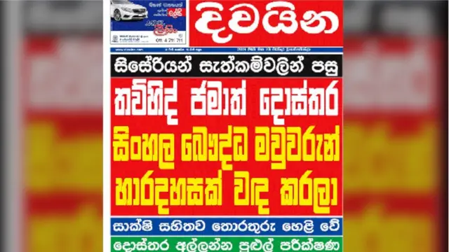 Mainstream Sinhala language daily newspaper, Divaina, published this story on May 23, 2019 which claimed that some 4,000 Sinhalese Buddhist women had been sterilised without their knowledge by a Muslim doctor
