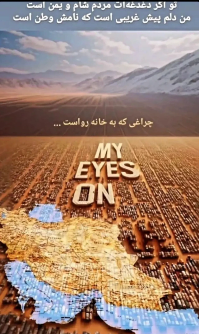 «همه چشمها به ایران»