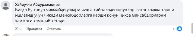 Facebook sahifasidagi izohlardan biri ekrandan suratga olingan.