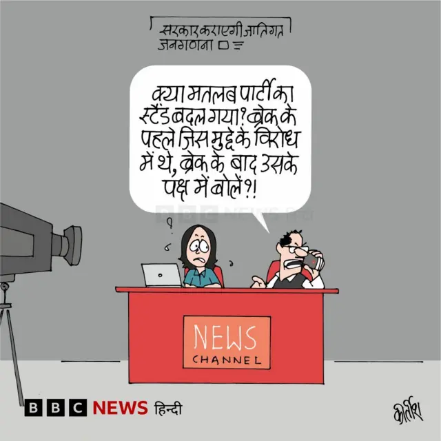 जातिगत जनगणना
