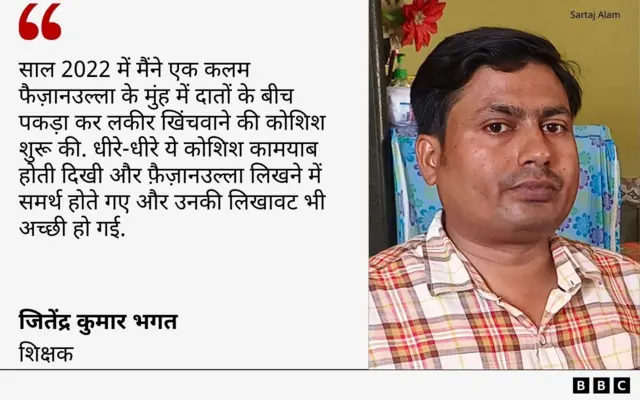 जितेंद्र कुमार भगत