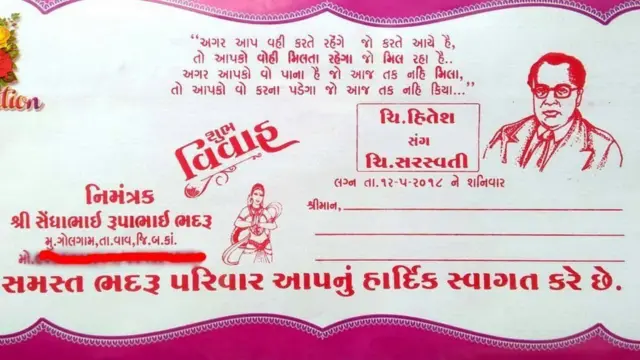 दलित विवाह निमंत्रण कार्ड