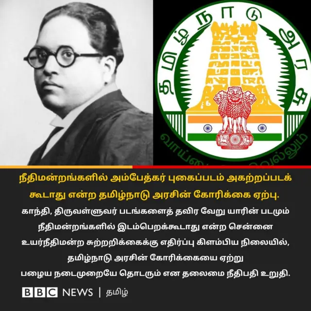 எந்த தலைவர்களின் புகைப்படத்தையும் அகற்ற உத்தவிடப்படவில்லை: தலைமை நீதிபதி 