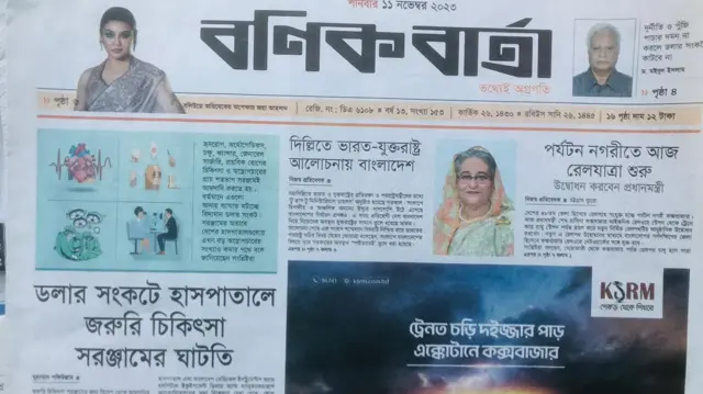 বণিক বার্তা