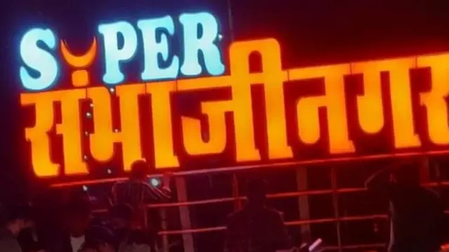 సంభాజీ నగర్