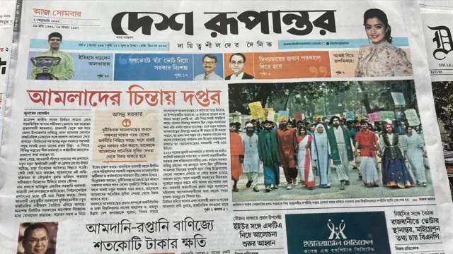 দেশ রূপান্তর