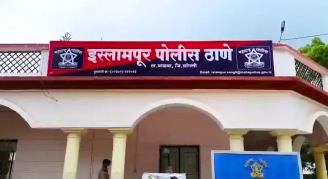 इस्लामपूर पोलीस ठाणे 
