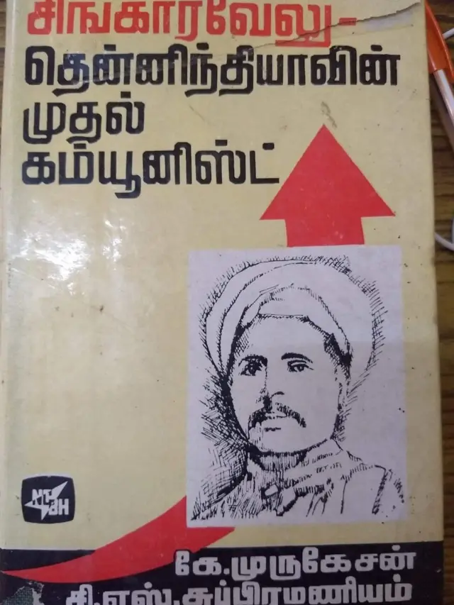 சிங்காரவேலர்