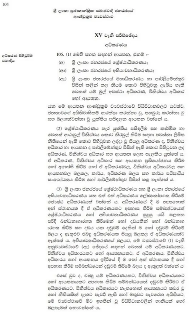 අධිකරණයට අපහාස කිරීම සම්බන්ධ ආණ්ඩුක්‍රම ව්‍යවස්ථාවේ වගන්තිය