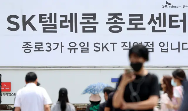 서울 종로구에 위치한 SKT 대리점 모습