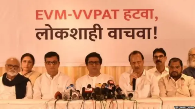 ईव्हीएमला विरोध करण्यासाठी राज्यातल्या सर्व विरोधीपक्षांनी एकत्र येत एक पत्रकार परिषद घेतली होती.