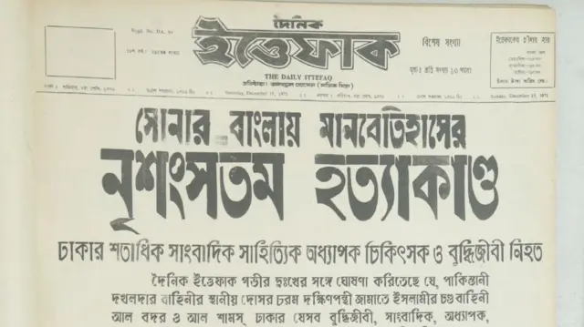 ১৯৭১ সালের ১৮ই ডিসেম্বরের দৈনিক ইত্তেফাক পত্রিকা