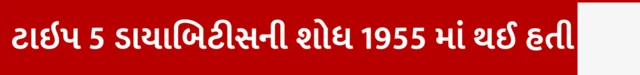બીબીસી ગુજરાતી, ગુજરાત, બીબીસી, ડાયાબિટીસ, હેલ્થ, સ્વાસ્થ્ય, ડાયાબિટીસનો અલગ પ્રકાર