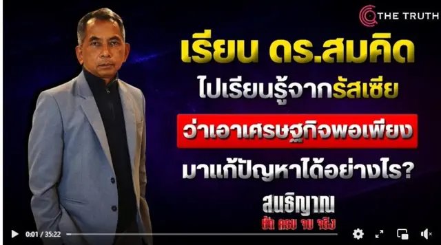 Facebook/สถาบันทิศทางไทย