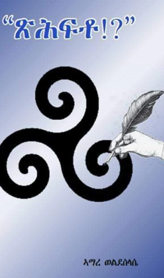 ብመምህር ኣማረ ዝተዳለወ ናይ ግጥሚ መጽሓፍ