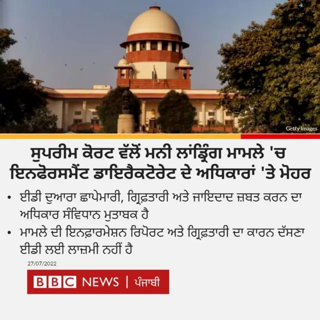 ਸੁਪਰੀਮ ਕੋਰਟ