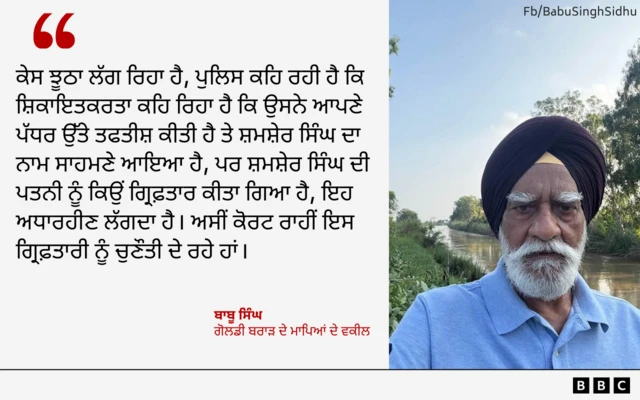 ਗੋਲਡੀ ਬਰਾੜ ਦੇ ਮਾਪਿਆਂ ਦੇ ਵਕੀਲ