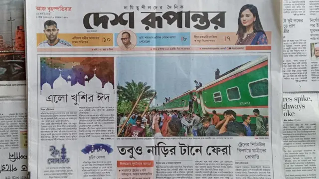 দেশ রূপান্তর