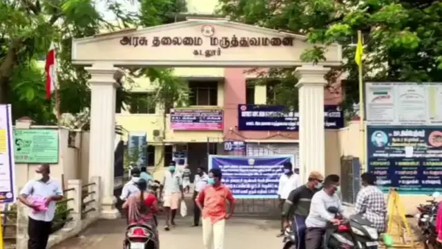 கடலூர் அரசு மருத்துவமனை